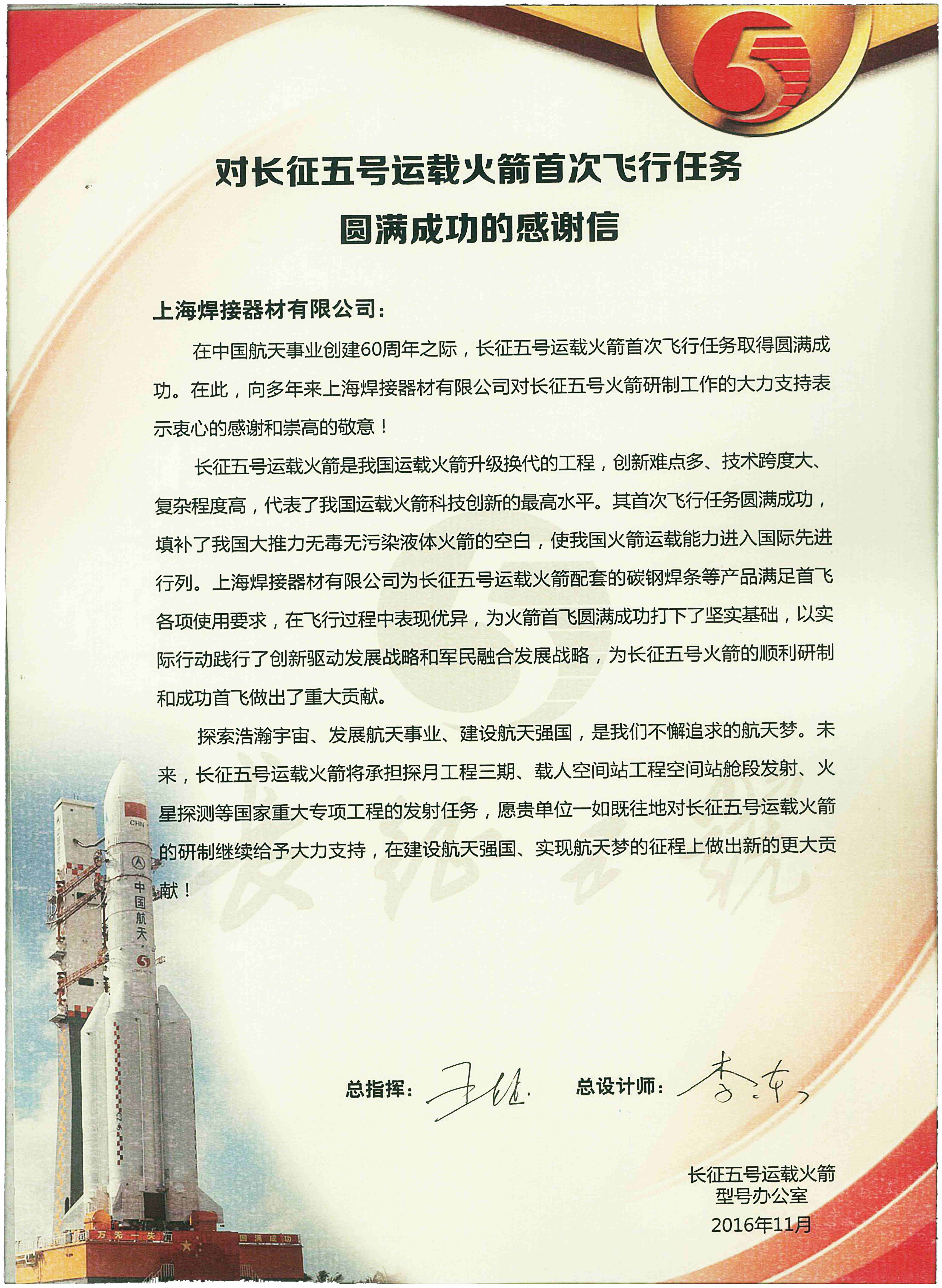 長征五號.jpg