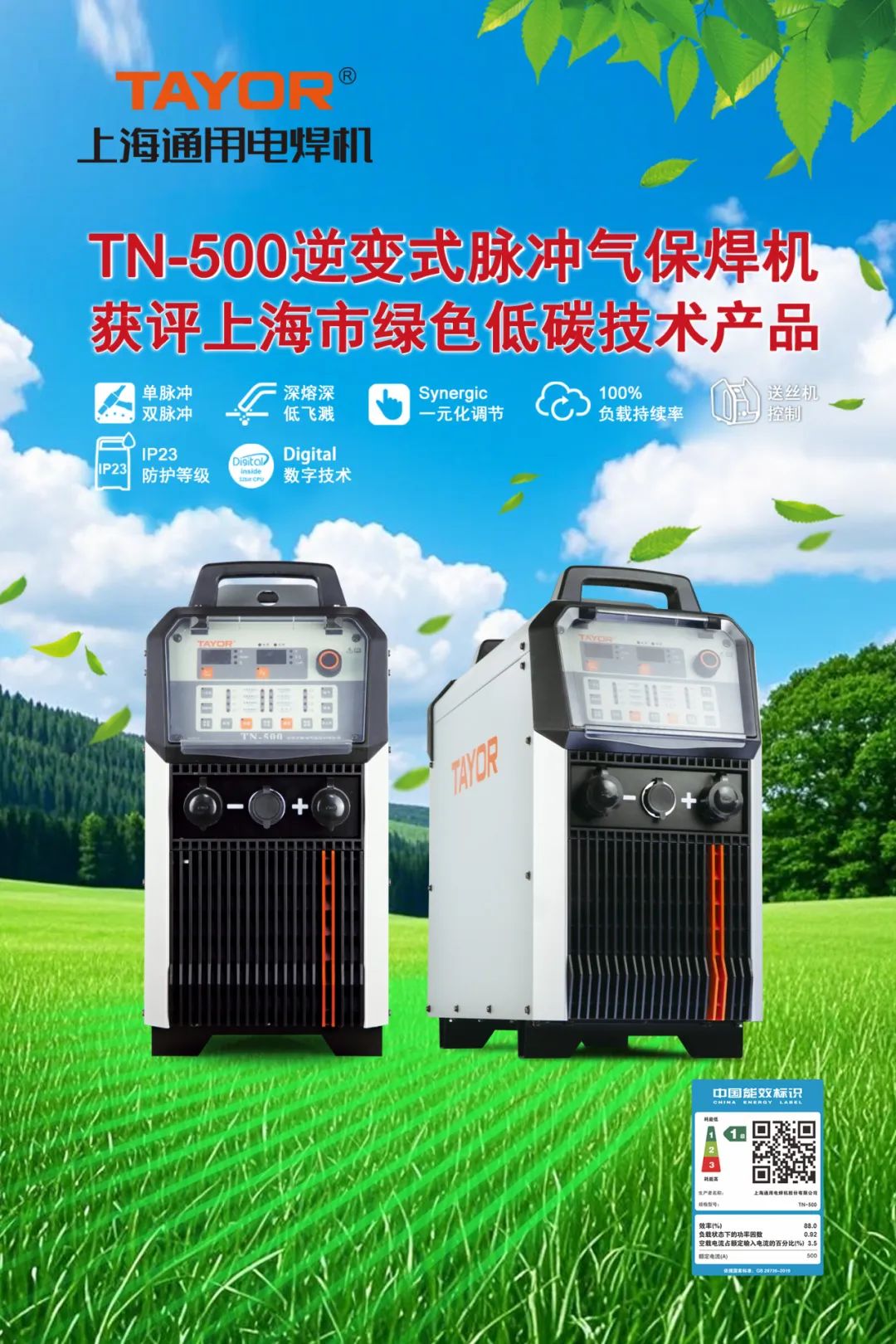 綠色低碳技術產品.jpg